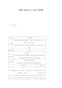 1品德教案