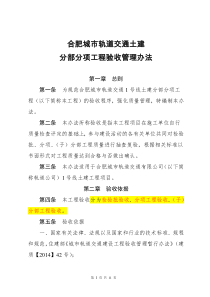 1土建分部分项工程验收管理办法