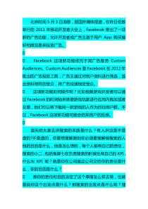 1学习心得Facebook允许广告主基于用户App偏好投广告