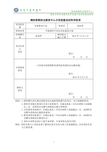 1学前教育实训室建设方案