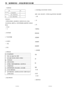 1学案一组成细胞的成分