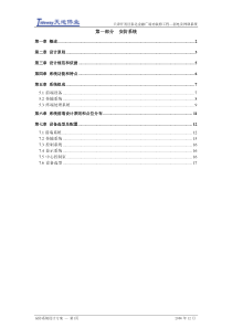 1安防部分方案