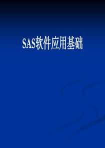 48SAS软件应用基础