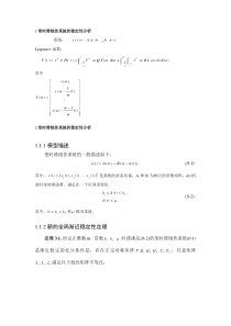 1常时滞非线性系统的稳定性分析