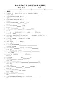 1新学员转岗考试题库[20141030]