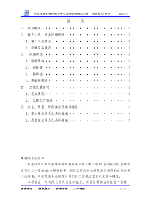 1月21日局指挥部汇报材料