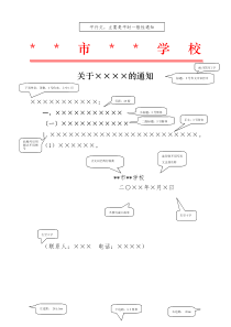 学校公文格式模版