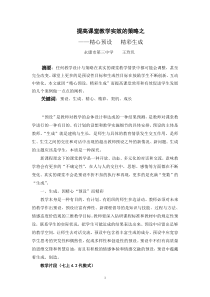 1提高课堂教学实效的策略之精心预设精彩生成