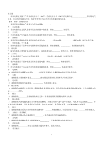 1机床电气与PLC试题集-填空题