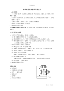 1机械制造技术基础课程设计指导书