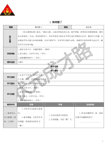 1柳树醒了(导学案)