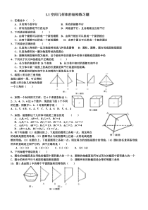 1空间几何体的结构练习题