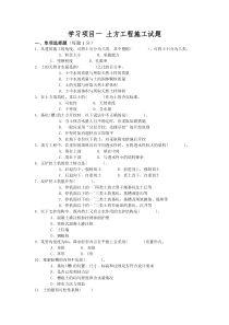 1章土方工程试题及答案