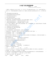 1济南版生物八年级下册期末测试题