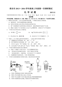 1淮安市2013-2014学年度高三年级第一次调研测试