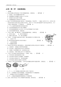 1生物必修一第一章易错题精选