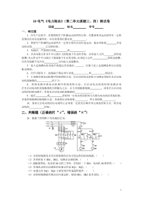 1电力拖动课题三四测试卷