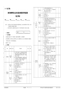 1电工实作试卷