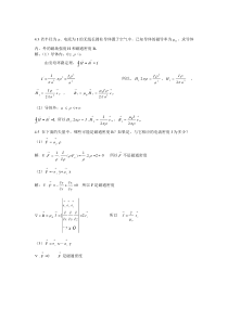 1电磁场与电磁波课后习题答案第四章