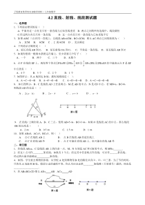 1直线射线线段练习题及答案