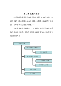 1确定位置教学设计