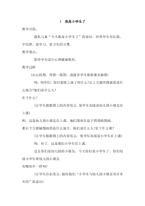 1礼仪教案我是小学生了