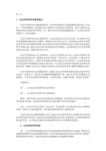 1社会学的研究对象和涵义