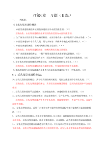 1第6章渗透检测方法Ⅱ级习题