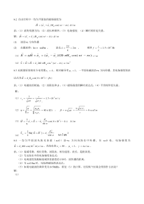 1电磁场与电磁波课后习题答案第六章