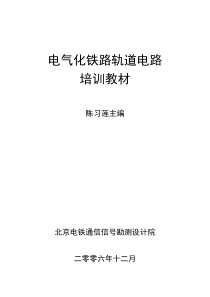 1第一章25Hz相敏轨道电路