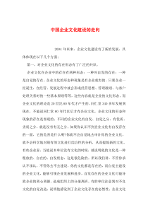 2019年整理中国企业文化建设的走向