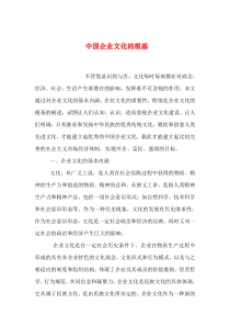 2019年整理中国企业文化的根基