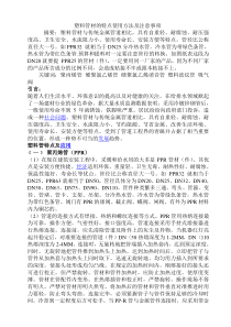 塑料管材的特点使用方法及注意事