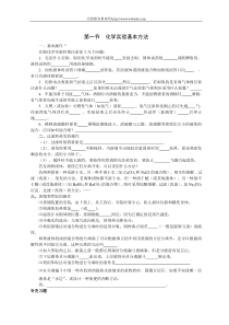 1第一节化学实验基本方法同步练习2