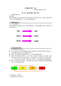 1第一讲__修炼自身成为“鹰”队长