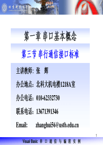 VB串口通信第三节串行通信接口标准