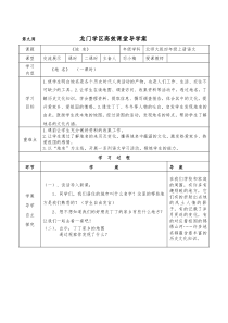 1第九周四年级语文导学案