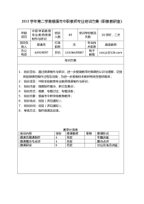 2013学年第二学期慈溪市中职教师专业培训方案(学前教育专业)