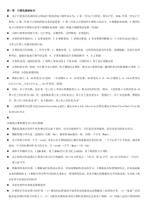 1自考计算机网络技术基础复习资料