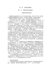 卷烟设备概述0513（PDF50页）