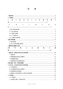 (输煤系统)施工组织设计