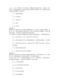 154系统精讲-血液免疫-第六节特发性血小板减少性紫癜病人的护理