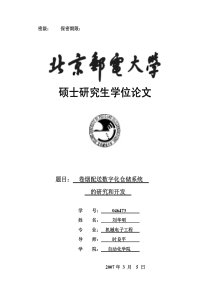 卷烟配送数字化仓储系统的研究与开发