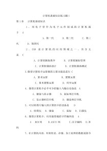 1计算机基础知识练习题1