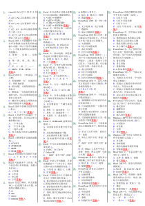 1计算机基础试题库(考查)