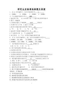 1题目实验课选择题及答案整理版