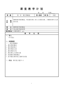 《病原生物与免疫学基础》教案