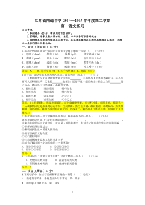 1语文-南通中学2014-2015学年高一下学期期中考试语文试题