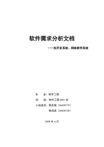 1软件需求分析文档