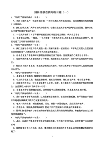 1辨析并修改病句练习题